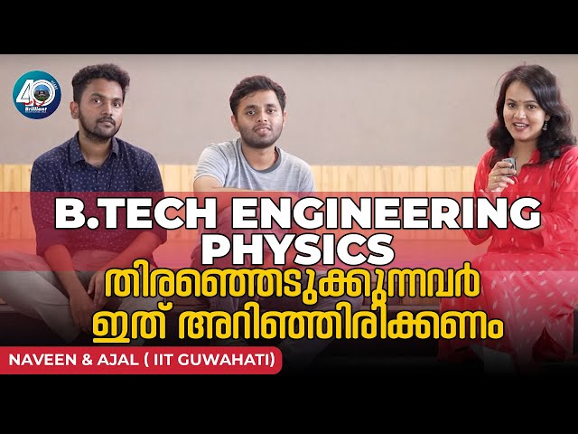 ALL ABOUT B.TECH ENGINEERING PHYSICS AT IIT GUWAHATI | NAVEEN & AJAL