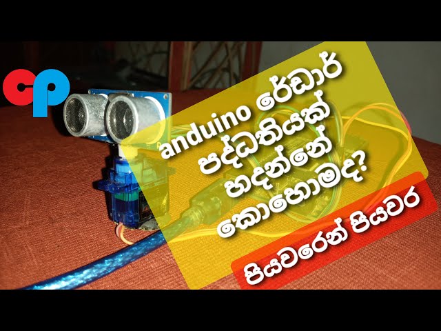 How to make a Radar project in sinhala