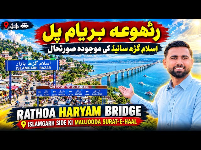 Rathoa Haryam Bridge Islamgarh Side Current Situation🔥| Latest Update | Mirpur Azad Kashmir🌿🚧