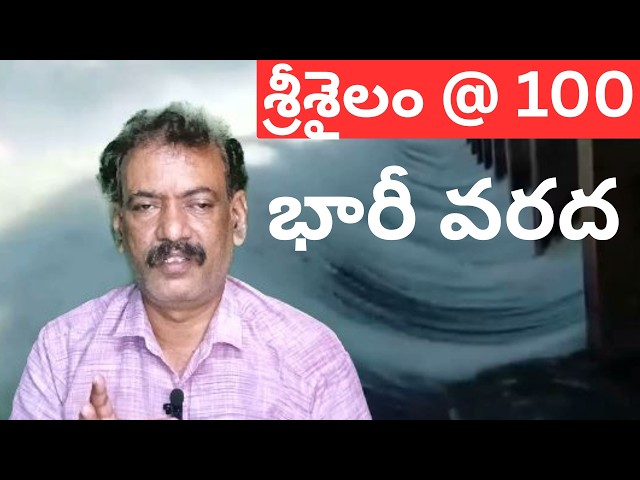 Srisailam Dam Latest Flood || Krishna River Flood || Almatti Dam Flood outflow | Jurala Dam Flood