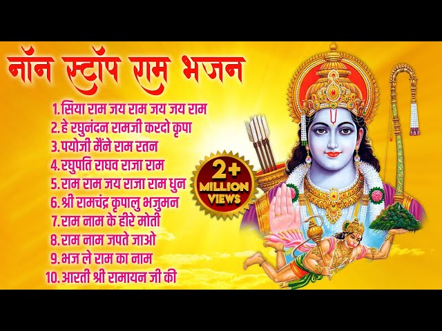 Non Stop Beautiful Ram Bhajans | Siya Ram Jay Ram Jay Jay Ram | Ram Bhajan, Bhakti Song, Bhajan Song