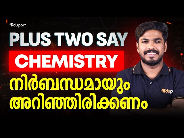 Chemistry Improvement Exam Strategy | എഴുതുന്നവർ നിർബന്ധമായും അറിയേണ്ടത് | Eduport Plustwo