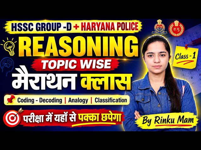 HSSC Group D Reasoning | सबसे जरूरी Topics | Coding Decoding, Analogy & Classification | Rinku Mam
