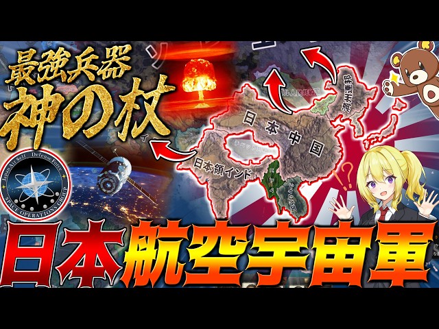 [HoI4] What If You Formed a 'Space Force' for Japan in WW2 and Equipped It with the Ultimate Weap...