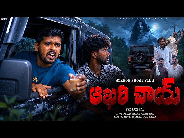 ఆఖరి చాయ్ | Horror Short Film 🔥🔥 Telugu Experiments