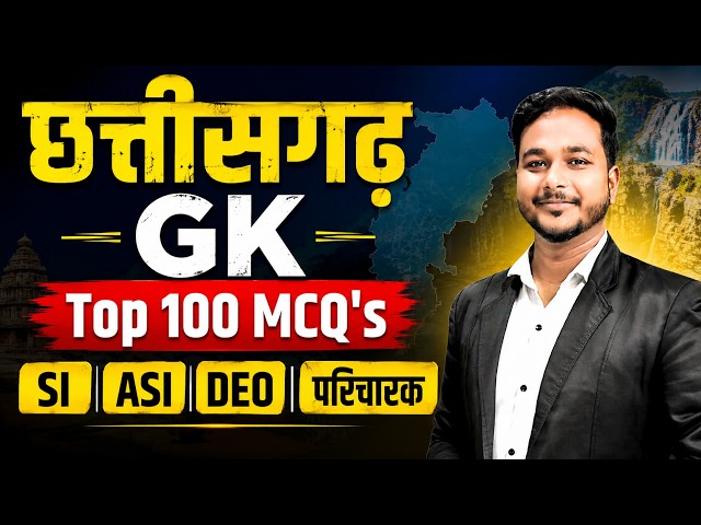 CG GK SI Sub-Inspector Marathon Class Top MCQs //By Laxman Sir// #police #cgvyapam #cggk