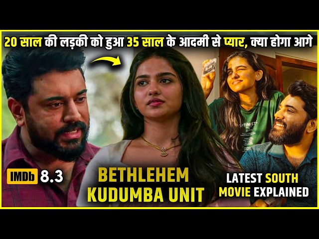 Bethlehem Kudumba Unit 2026 Movie Explained in Hindi | Bethlehem Kudumba Unit Full Movie Explanation