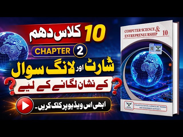 Class 10 Computer Science Chapter 2 | Short & Long Questions | New Book 2026–27