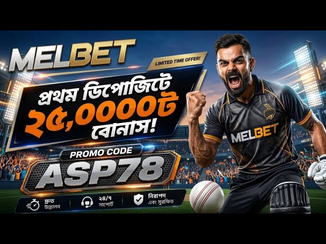 Melbet Promo Code 2026 🤑 Get 300% Bonus Instantly | Create Your Own Affiliate Promo Code