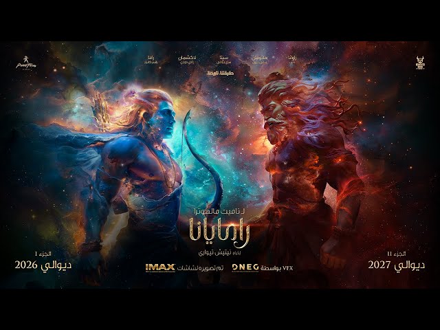 Namit Malhotra's Ramayana: The Introduction | Arabic Version | Nitesh Tiwari | Hans Zimmer AR Rahman