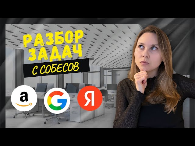 141 LeetCode - Разбор Задач Для Собеседований