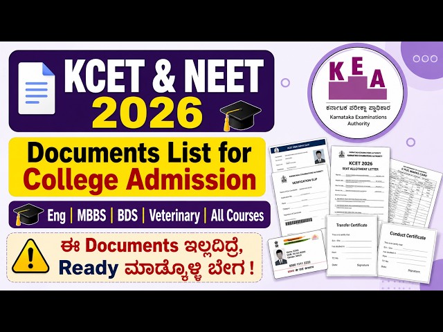 📄 KCET & NEET 2026 Important : Documents List for Admission 🎓| KCET 1st Round Counselling 2026✅ಕನ್ನಡ