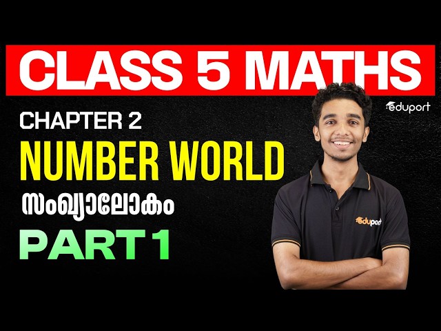 Class 5 | maths | chapter 2.സംഖ്യാലോകം | NUMBER WORLD | Part 1