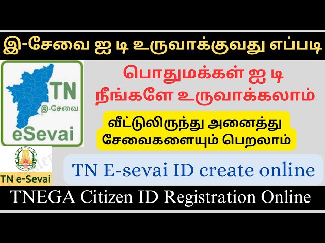 TN esevai id create | TNEGA | E-sevai ID creation in tamil | tnega | How to create tn esevai id |