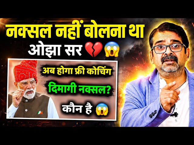 Ojha Sir's Response to Narendra Modi | PM Modi's Free Coaching | Avadh Ojha Sir