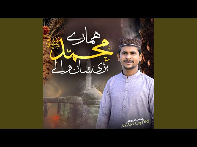 Muhammad Hamare Bari Shan Wale