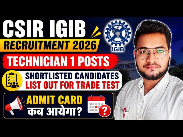 CSIR IGIB Recruitment 2026 | Technician 1 Trade Test List जारी, Trade Test Date | Admit Card कब आएगा