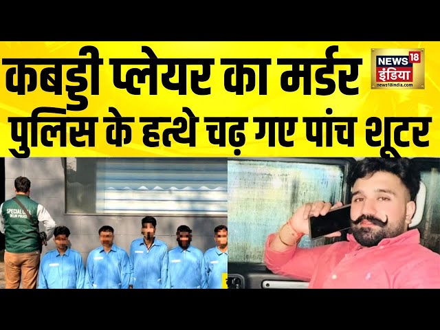 लॉरेंस, हैरी बॉक्सर गैंग के पांच शूटर धरे गए | Crime | Delhi Police | Crime News