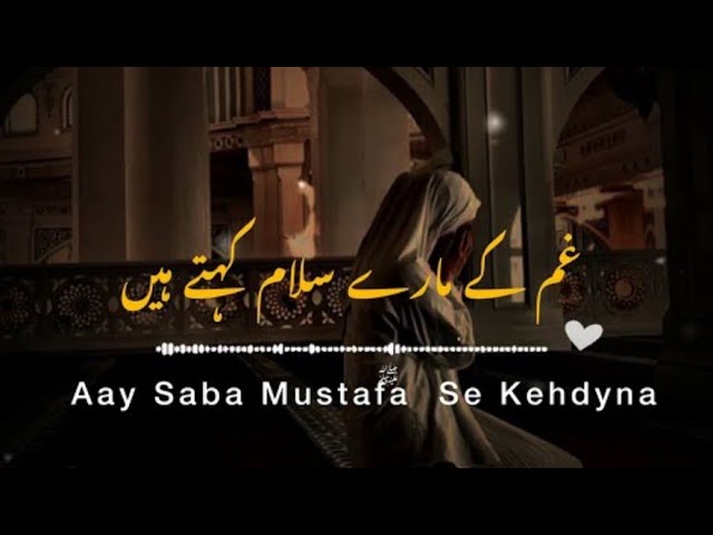 Aye Saba Mustafa saya kehdyna || heart touching Naat 💕 [ slow + reverb ] + lyrics 2024