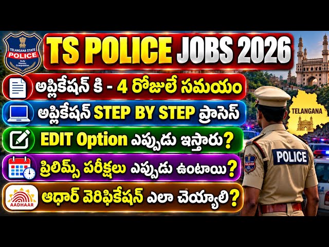 TSLPRB Application Process | How To Apply for TS Constable Jobs | TS Constable Application Process