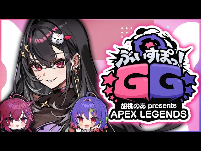 【APEX LEGENDS】VSPO!GG Tournament ! #ぶいすぽGG【#VSPOEN #AryaKuroha】