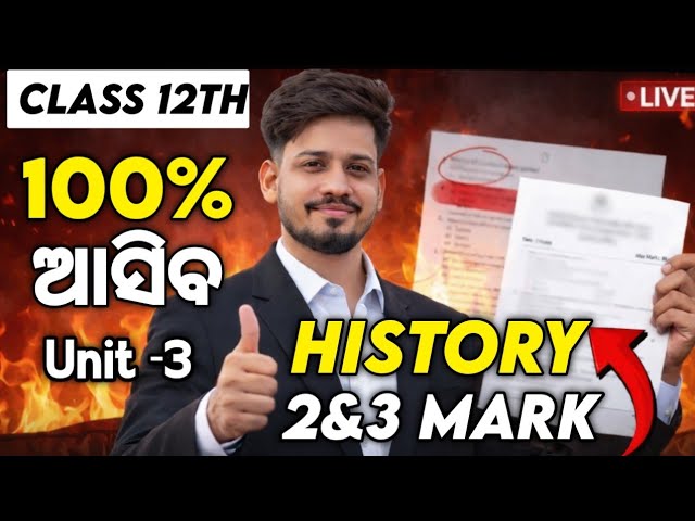 History Unit-3 Final 2&3 Mark Selection Question paper 2026 , History Board Exam Question