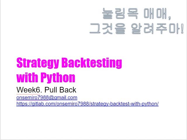 Strategy Backtesting with Python. [week4] Pull Back