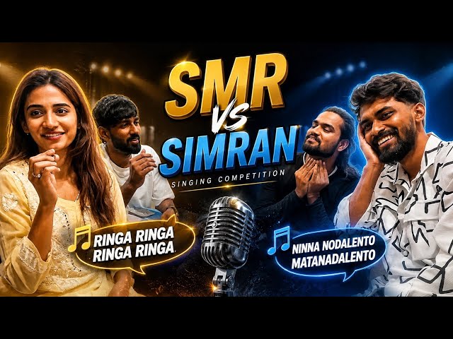SMR vs Simran Singing Competition 😍 Simran Funny Movements 😂