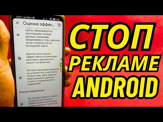 How to remove all ads from your phone?