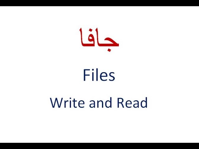 جافا Files FileReader and FileWriter