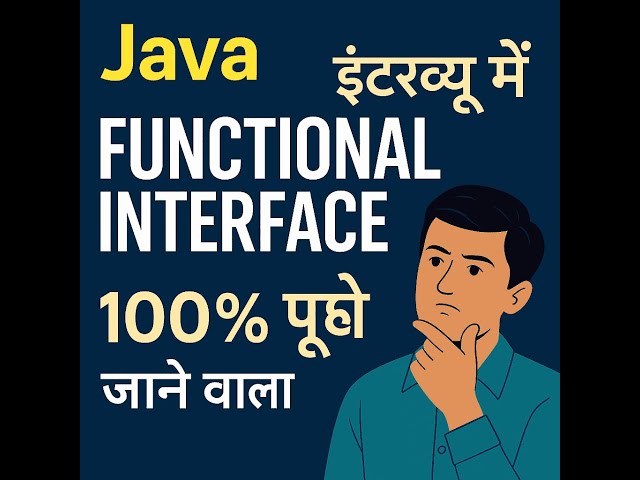 Functional Interface in Java | इंटरव्यू में 100% पूछा जाने वाला सवाल