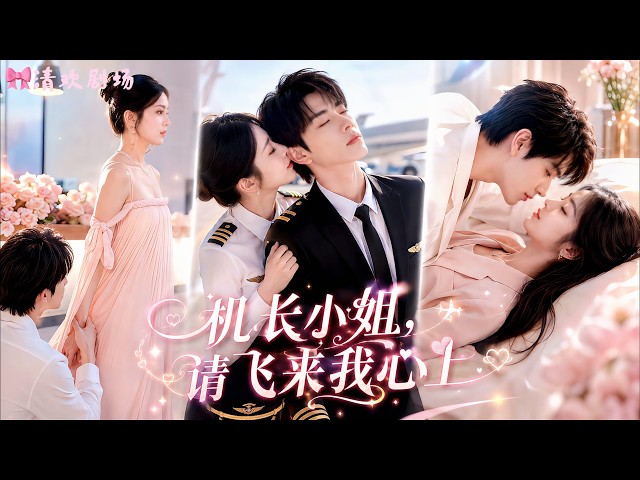 她误会他只是玩玩而已，于是狠心拒绝他的求婚出国远走，五年重逢她以为总裁恨透了她，怎料他仍深爱她入骨，用尽方法追求只为再次拥她入怀：老婆我错了，你回来吧！#甜宠 #霸總 #短劇 #drama