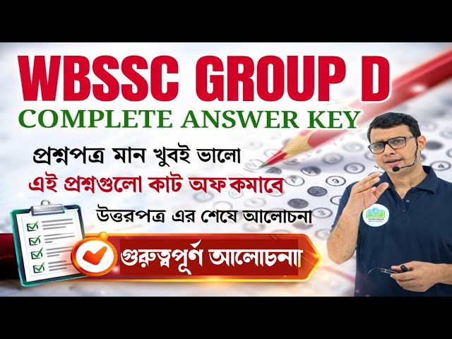 WBSSC GROUP D Complete Answer key 🔐 Questions that will reduce the cut off? Question paper review...