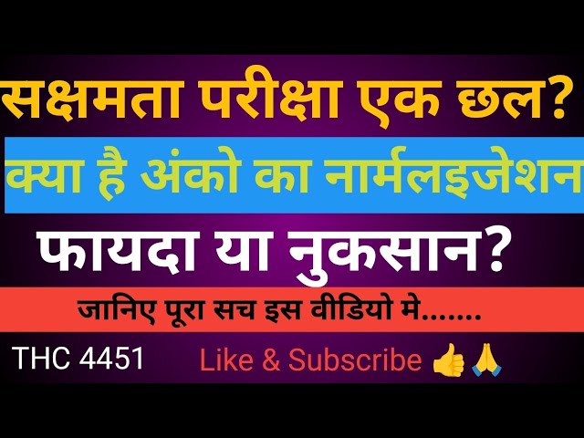 नार्मलजीशन फायदा या नुकसान?न #youtube #video #THC 4451normalize,normalized,normalized nerd,normalize