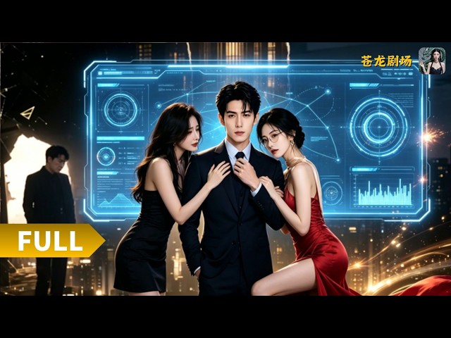 [Multi SUB] "Seven Years as a Son-in-Law: Time for Payback" (Full Series) When he discovers a fam...