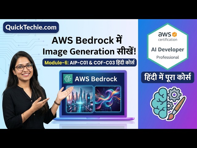 Module 6 Mastering Image Generation in AWS Bedrock AI Developer   Professional AIP C01 | Hindi