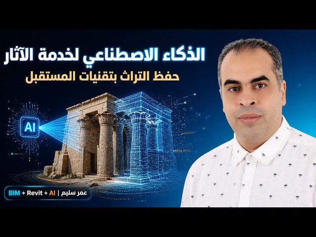 Artificial Intelligence in the Service of Archaeology