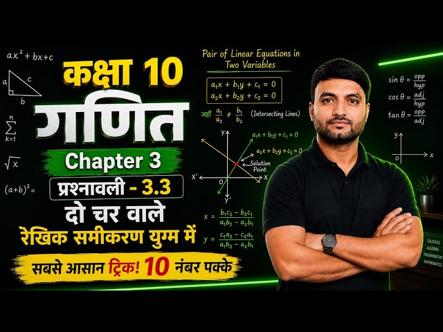 Class 10 Maths Exercise 3.3 | Class 10 Math Do Char Bale Raikhik Samikaran Yugm | 10 maths chapter 3