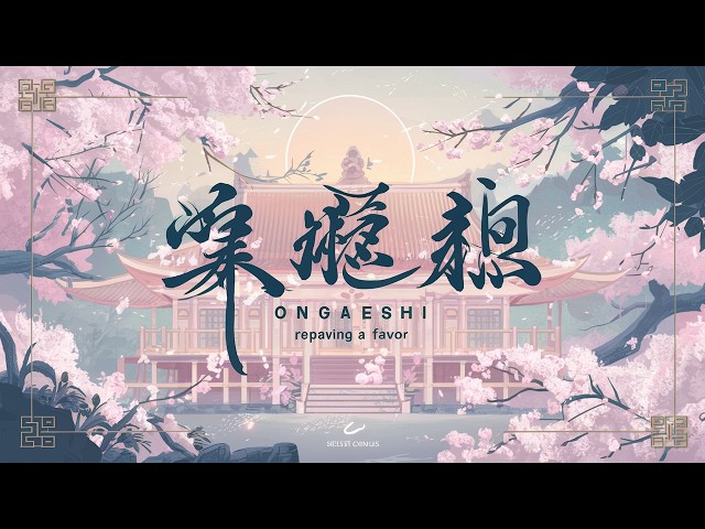 恩返し (Ongaeshi) l Life Lessons on Kindness and Gratitude