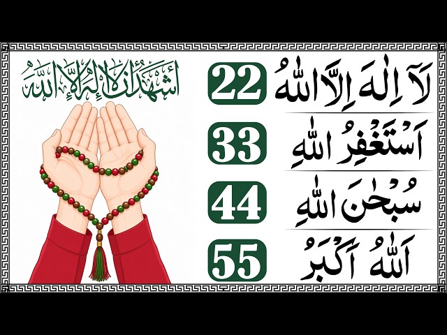 8 Most Powerful Life Changing Zikr | Astaghfirullah | La Ilaha Illallah | Subhanallah | Allahu Akbar