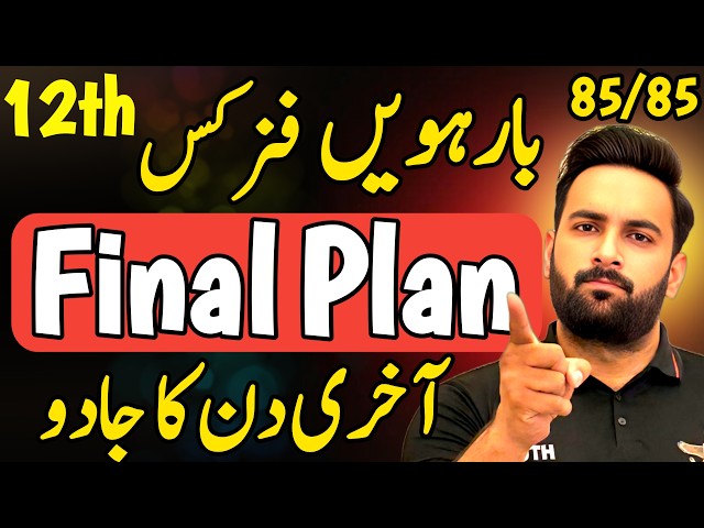 Class 12 : Physics Final Plan 🔥 | Guess Paper 2026 | 12th Physics  Guess Paper 2026