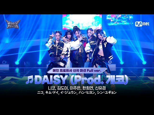 [#HIPPOPPrincess / EP.04 Full ver.] TEAM A ♬DAISY (Prod. Gaeko) | MAIN PRODUCER NEW TRACK MISSION