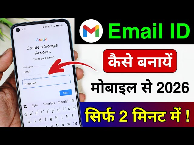 How to create an Email ID | How to create a Gmail ID | How to make an email ID | How to create a ...