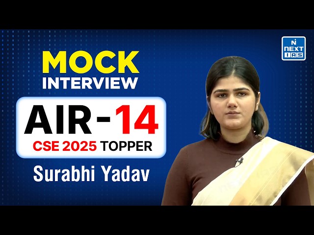 Surabhi Yadav AIR 14 | CSE 2025 Topper | UPSC Mock Interview | NEXT IAS