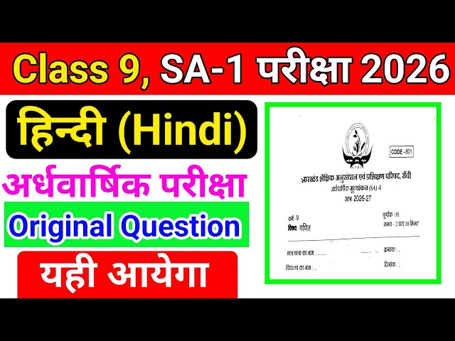 Class 9 hindi Half yearly exam original question paper 2026 || jac board class 9 hindi SA 1 paper 