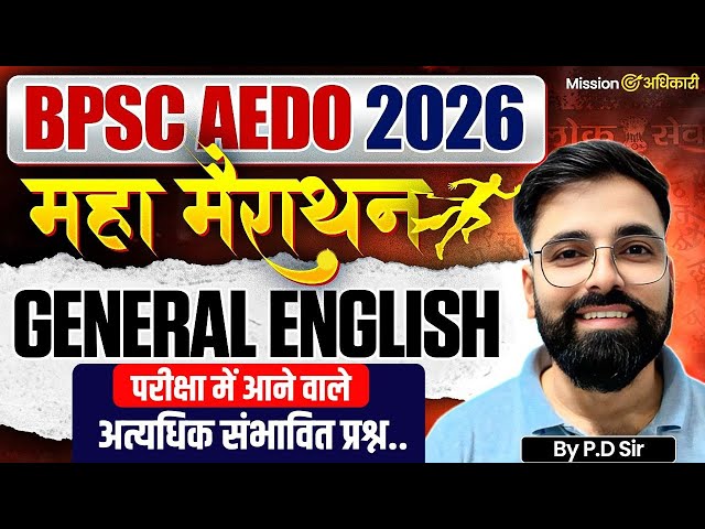 BPSC AEDO MARATHON Class 2026 | AEDO General English Marathon | AEDO English Marathon | EDUTERIA