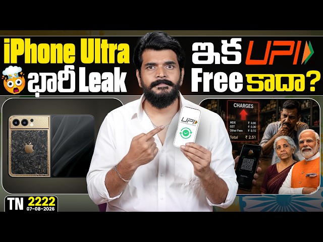 Tech News 2222 || iPhone Ultra & 18 Pro, UPI Payments, Nothing 2026 Products,Xiaomi Mijia,Claude.Etc