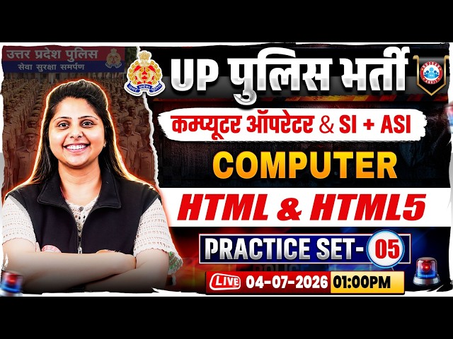 UP Police Computer Operator Computer Classes | UP SI/ASI Computer Practice Set 05 By Priyanka Ma'am