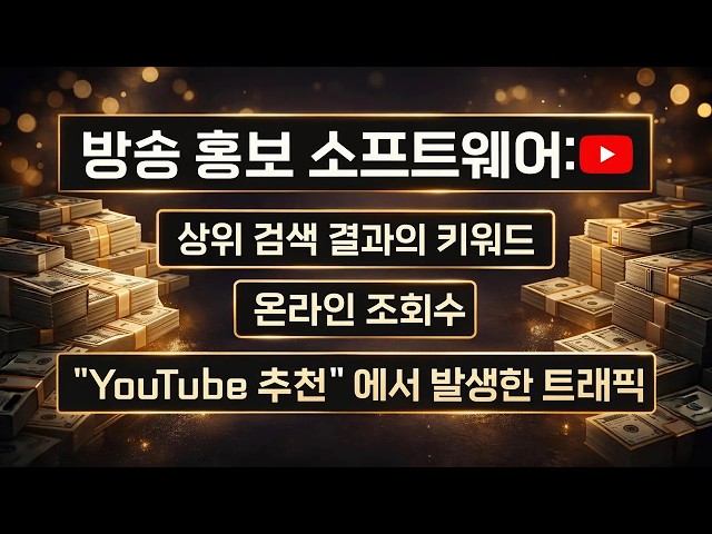 유튜브 검색 노출 프로그램 🏆 키워드 순위 상승 조회수 증가 영상 노출 확대 ~텔레 TubeLT