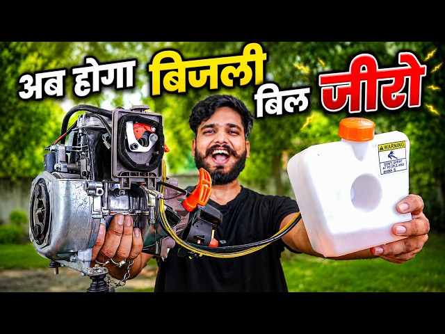 ₹1900 में मिलेगा 50cc mini generator engine 😱